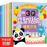 兒童專(zhuān)注力貼紙書(shū)2-3-4-5-6歲寶寶卡通貼貼畫(huà)動(dòng)腦益智游戲早教書(shū) 3Q益智貼紙書(shū)全16冊 無(wú)規格