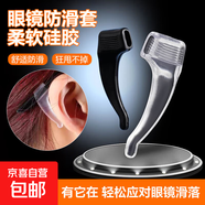 眼鏡防滑耳套耳勾防脫落神器硅膠固定配件耳托耳后鏡腿拖腳套 5對裝顏色隨機【眼鏡防滑套】
