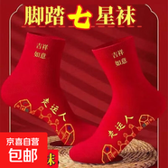 【福氣滿(mǎn)盈】腳踏七星紅襪子女中筒秋冬款本命年2025 腳踏七星福襪3雙裝 35-43碼