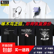 啄木鳥5件純棉短袖t恤男青年大碼寬松印花體恤圓領(lǐng)打底衫衣服半袖 耳白+羽白+S黑+鏈黑+樹黑 3XL 建議【150-165斤】