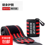 護(hù)腕男健身手腕護(hù)帶健身房力量訓(xùn)練臥推護(hù)套防扭傷運(yùn)動(dòng)腕力帶加壓 【兩只裝】加壓四條紋紅色 均碼【松緊自調(diào)節(jié)】