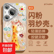 適用華為pura70手機殼pro羽紗新款mate游樂狗狗p60卡通p50/40/30/nova13/12女款自帶鏡頭膜保護套 精孔羽紗-游樂鹿鹿黃 Nova6 4g