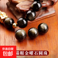 【水晶采銷(xiāo)嚴選】天然冰種黑曜石散珠彩曜石單珠子金曜石diy配飾 【雙貓眼金曜石】直徑約8mm/8顆