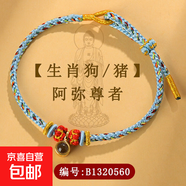 八大守護(hù)神生肖手繩投影楞嚴(yán)咒六字真言diy手編織本命年紅繩飾品 B1320阿彌陀佛【生肖狗豬】
