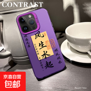 謝圖聯(lián) 適用蘋(píng)果16手機殼Pro男女iPhone15新款14磨砂13防摔12風(fēng)生水起11ProMax潮牌8plus保護套7 透紫-風(fēng)生水起s7 蘋(píng)果14Plus