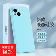 適用蘋果15手機(jī)殼iPhone15新款保護(hù)套ip十五5G液態(tài)全包軟殼防摔薄液態(tài)防摔耐磨全包精孔鏡頭 蘋果15【淡青色】