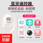 【藍牙自拍遙控器】手機通用拍攝神器無(wú)線(xiàn)快門(mén)按鈕 照相遠程控制快門(mén)控制器 美圖秀秀便攜式 米白色