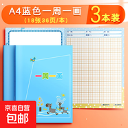 繪畫(huà)日記本小學(xué)生一年級二年級周記本一周一畫(huà)幼兒園兒童畫(huà)圖寫(xiě)話(huà)讀寫(xiě)繪圖畫(huà)日記男女小孩用拼音田字格加厚 【田字格/3本】一周一畫(huà)（藍色）