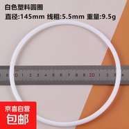 飾品配件白色塑料圓圈線(xiàn)徑圓環(huán)PP新料DIY捕夢(mèng)網(wǎng)塑料圓圈 145mm塑料圓圈