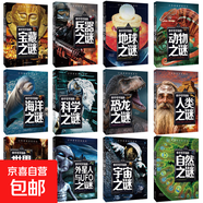 你不可不知的動(dòng)物之謎少年探索發(fā)現系列中國少年兒童科普百科全書(shū) 你不可不知的自然之謎