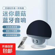 新款蘑菇頭藍牙音響 戶(hù)外便攜式音箱 多功能低音炮音響 吸盤(pán)式手機平板支架 手機筆記本電腦通用 經(jīng)典黑