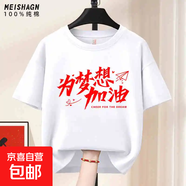勵志文字t恤男寬松短袖學(xué)生高考加油重磅純棉半袖中考T恤衫QP 為夢想加油220G純棉圓T白色 XL