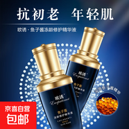 修護魚(yú)子醬精華液保濕緊致抗皺彈潤精華魚(yú)子醬精華水精華液 魚(yú)子醬精華液2支