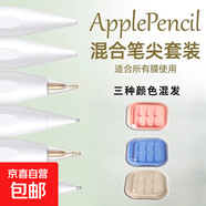 Applepencil pro筆尖蘋果一代二代適用針管套餐耐磨ipencil電容筆 【六枚裝混合套裝】性價(jià)比/寫畫進(jìn)階 僅適配蘋果 Apple Pencil贈(zèng)收納盒