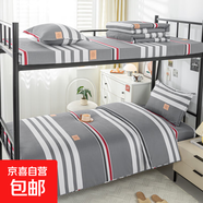 全棉學(xué)生宿舍三件套單人床單被套純棉六件套學(xué)生床上用品四3件套 艾格拉-灰 0.9三件套+4斤蓋被+3斤墊被+枕頭