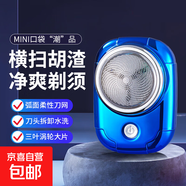 剃須刀 電動剃須刀 MINI口袋潮品  刀頭可拆卸水洗 弧面柔性刀網(wǎng)送男友父親節(jié)禮物/節(jié)日禮物 天空藍(lán)