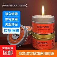 應(yīng)急蠟燭 家用照明停電應(yīng)急防災(zāi)焟燭無煙無味燭臺防風(fēng) 10個裝