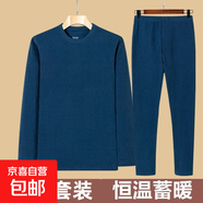 秋冬男士德絨保暖內(nèi)衣套裝中年圓領(lǐng)加厚打底衫大碼套裝秋衣秋褲 德絨保暖套裝【褲子+上衣】-藏青 5XL