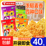 九洲五味掌心脆干吃面干脆面方便面整箱火雞面網(wǎng)紅小吃 四味混合-40包（活動(dòng)專(zhuān)享）