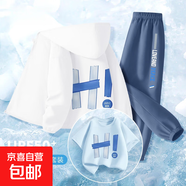 【3件套】男童防曬衣套裝2025新款冰絲涼感男大童外套兒童衣服夏 L嗨呀白+L嗨呀晴空藍(lán)+和平牛仔藍(lán) 140