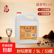 42度53度山西杏花村汾酒產(chǎn)地純糧原漿清香型散酒紀(jì)念酒 53度 5L 1桶 封壇原漿
