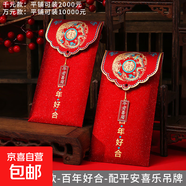 結婚專(zhuān)用千元萬(wàn)元新婚訂婚紅包2025隨份子包高檔紅色喜字利是封 平安喜樂(lè )掛飾-百年好合 千元紅包【6個(gè)】可放100-2000