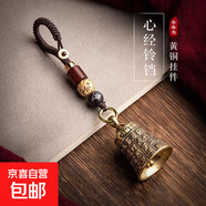 宮鈴純黃銅鈴鐺配飾汽車鑰匙扣鏈掛件古風(fēng)手工編織掛繩吊墜圈 心經(jīng)鈴鐺祥云繩款
