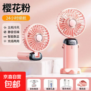手持小風(fēng)扇數(shù)顯便攜式隨身折疊小型禮物迷你辦公室電動USB電風(fēng)扇靜音桌面學(xué)生宿舍 櫻花粉|數(shù)顯5檔|強(qiáng)勁風(fēng)力|可折疊|帶底座
