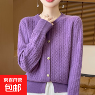 錦裳淑圓領(lǐng)針織開衫女金屬單排扣寬松麻花針織收腰毛衣打底衫外套 紫色 XL