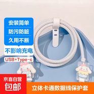 充電器保護(hù)套蘋果安卓手機(jī)新款可愛數(shù)據(jù)線保護(hù)防折斷iphone15/14promax華為mate60/50vivo小米o(hù)ppo 玉桂狗全套【USB+Type-C接口】