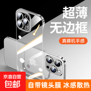 蘋(píng)果16pro手機殼【自帶鏡頭膜】適用iphone15promax無(wú)邊框散熱加硬14/13/12/11防刮防摔防磨透明 蘋(píng)果15-透明無(wú)邊框【帶鏡頭膜】