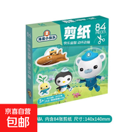 兒童剪紙套裝折紙彩色紙手工diy 海底小縱隊