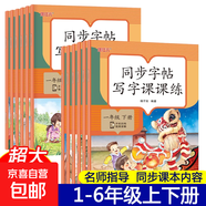 【圖書】【配套人教版教材】小學生語文同步字帖一二三四五六年級下冊上冊同步字帖寫字課課練 1-6年級語文配套課本同步小學生下冊字帖 語文同步字帖（五下+六下）2冊