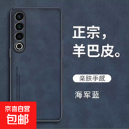 適用魅族20手機殼魅族20Pro保護套Meizu20膚感商務(wù)磨砂男士5G軟硅膠全包防摔外殼 魅族20Pro羊巴皮海軍藍
