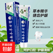 云南本草牙膏110g亮白去牙漬口氣清新護齦護齒去牙垢白牙神器正品 【5支裝】云南本草牙膏 110g/支