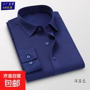 免燙抗皺白襯衫男商務(wù)正裝職業(yè)工裝襯衣男長(zhǎng)袖男士襯衫純色外套男 6615【襯衫】深藍(lán)色 XL 【130-142斤】