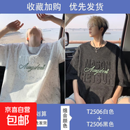 夏季短袖男款寬松鋼印五分袖衣服青少年半袖體恤美式風(fēng)涼感T恤男 T2506白色+T2506黑色 5XL 約200-230斤可穿