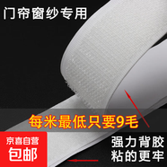 雙面背膠魔術(shù)貼窗簾門(mén)簾紗窗子母扣強力粘貼自粘可撕雙面膠貼粘扣 白色寬2.5厘米 長(cháng)6米勾【帶膠】6米毛面【帶膠】