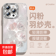 適用蘋果16手機殼pro女款iPhone15羽紗14新款13銀杏葉12文藝11全包promax自帶鏡頭膜8plus保護套 精孔羽紗-銀杏葉粉 蘋果6s