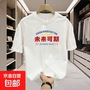 短袖t恤男2025夏季新款國潮重磅純棉高考加油體恤衫男裝半袖衫QP 未來(lái)可期 五分袖圓領(lǐng)T恤 白色 XL
