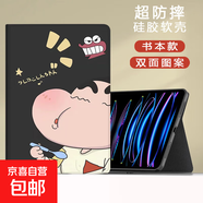 適用小米平板67保護套2024電腦11.2紅米Redmipadse殼11英寸4plus新款12.1卡通小新5pro12.4平板23 書本款干飯小新黑 小米平板 6S Pro (12.4英寸)