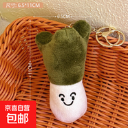 創(chuàng  )意搞怪蔬菜毛絨玩偶掛件少女鑰匙扣公仔裝飾掛墜背包小掛飾批發(fā) 3#大蔥公仔掛件