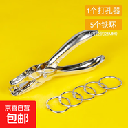 打孔機小型裝訂活頁(yè)本圓孔紙張卡片小學(xué)生手工diy相冊單孔打洞器鐵扣環(huán)套裝 打孔器+5個(gè)鐵環(huán)