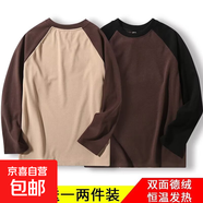 美式重磅插肩袖長(cháng)袖t恤男秋冬季拼接撞色打底衫圓領(lǐng)時(shí)尚衛衣男女 咖啡色+深棕色【兩件裝】 5XL