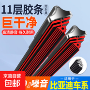 比亞迪專用無骨雨刷11層雨刮器秦宋Plus漢元Pro海豚F3F0S6S7速銳 十一層雨刮器一對 元/元Plus【專用】