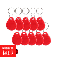 小區(qū)門禁卡ic卡扣配鑰匙物業(yè)停車管理卡電梯卡cuid空白卡門禁卡 門禁5200紅扣(id復(fù)制卡)1只裝