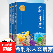 世界地圖百科希利爾講世界地理走遍中國地理圖說(shuō)國家地理-走遍中國 希利爾講世界地理（單本）