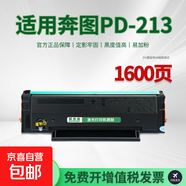 適用奔圖PD-213E硒鼓P2206w粉盒M6202w墨盒P2206w青春版碳粉盒M6202w青春版 【23年前專(zhuān)用】PD-213硒鼓-1600頁(yè)