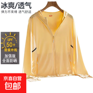 UPF50+防曬衣男女夏季2025新款冰絲戶外大碼釣魚防曬服情侶皮膚衣 21E12女款檸檬黃（連帽無帽檐） 4XL