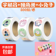 兒童獎勵貼紙女孩小學(xué)生幼兒園獎勵貼小紅花表揚(yáng)貼畫大拇指寶寶鼓勵孩子學(xué)習(xí)笑臉卡通圖案一年級教師用裝飾 【送10個印章+印油】宇航員+獨(dú)角獸+兔子